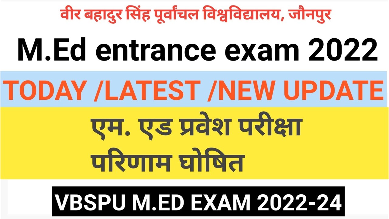 vbspu m.ed entrance exam results 2022 प्रवेश परीक्षा परिणाम घोषित today / latest / new