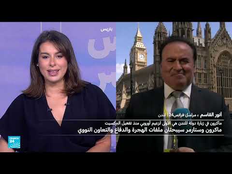 زيارة ماكرون للمملكة المتحدة: تعاون جديد وتحديات عالمية