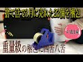 【メルカリ梱包】重量級の冷蔵庫も!大小様々な23個をひたすら梱包します♪