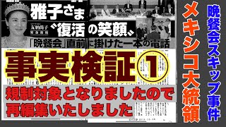 【切り抜き】「ゆるトークランチ」23 06 14より① 2003/10/15宮中晩餐会 メキシコ大統領夫妻。2014/10/29宮中晩餐会 オランダ国ウィレム・アレキサンダー陛下及び王妃マキシマ陛下