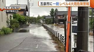 「バケツひっくり返したみたい」新潟・五泉市に一時レベル4の“大雨危険警報”　県内初の発表に行政混乱「きちんとマニュアル化を」 (26/07/23 19:04)