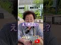 ↑本編はこちら #年金 #年金事務所 #年金インタビュー #年金暮らし #生活保護