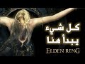 The Story Of The World Of Elden Ring Part 1 Spoiler Free
