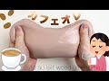 カフェオレなボンドスライムが作りたいんじゃ☕️