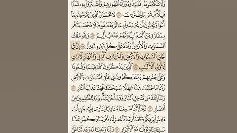 تلاوة للشيخ ماهر المعيقلي Maher Al-Muaiqly  خواتيم آل عمران Surah Al-Imran, Ayat 190 - 200
