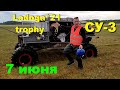 Ladoga trophy 2021 CУ3  7 июня