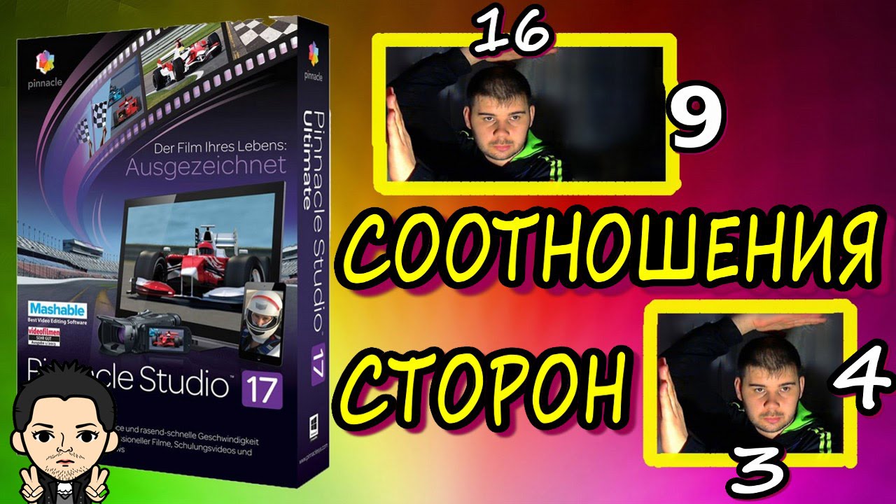 Pinnacle Studio 16,17, 18 ,19 ....НАСТРОЙКА СООТНОШЕНИЕ СТОРОН ( 4:3 ,16:9 )