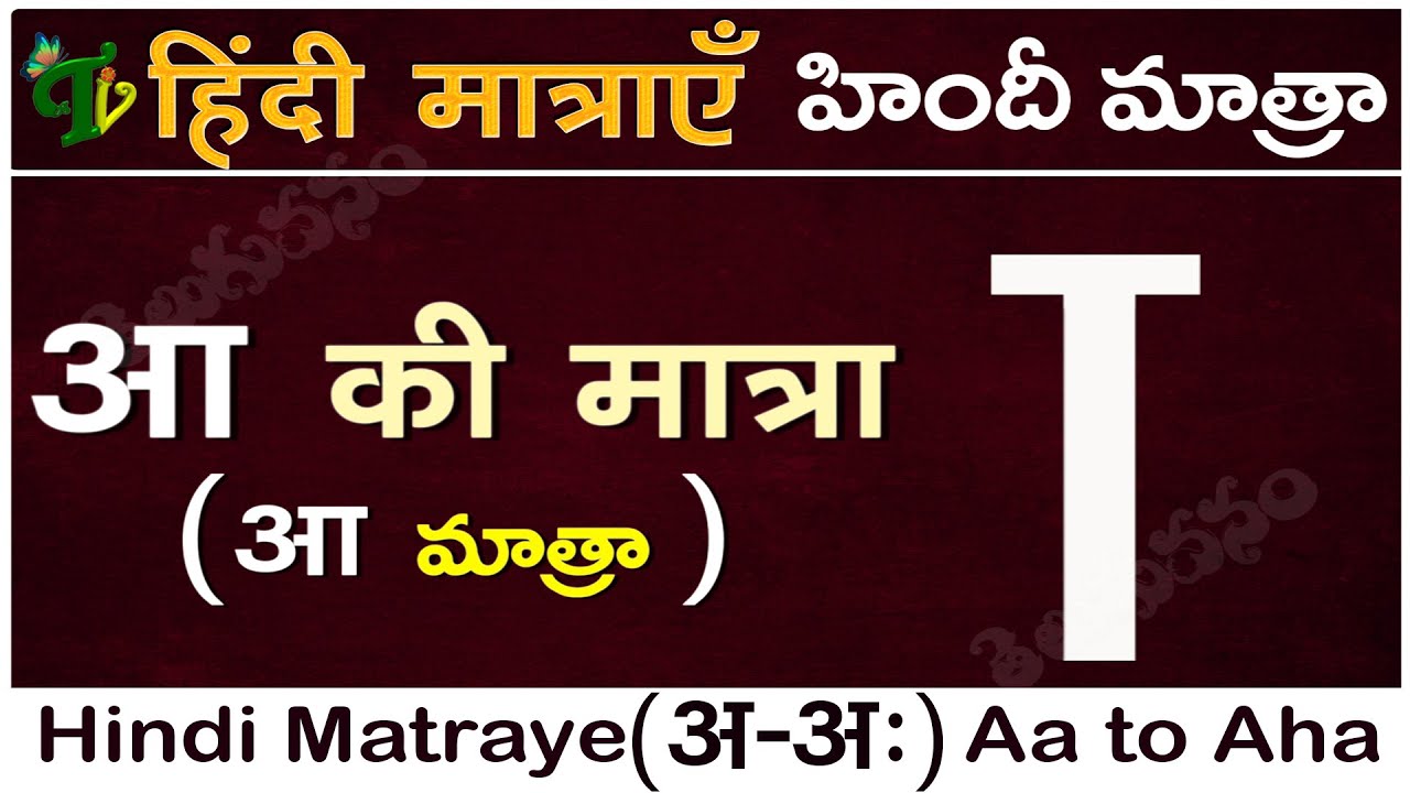 హిందీ మాత్రా How to write Hindi #Matra in Telugu ...