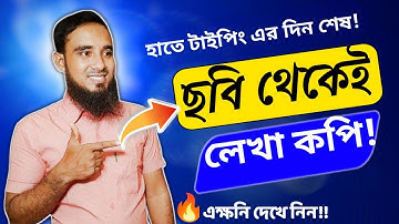 হাতে টাইপ করার দিন শেষ/ছবি থেকে লেখা কপি! Image to Text Converter App for Android Bangla 2022!!