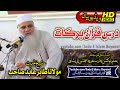 Molana tahir abid sahb new bayan  dars e quran barakaat     