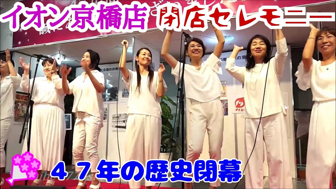 フォーエバー21 完全閉店 日本市場撤退 営業最終日閉店時間を迎え美人スタッフ全員号泣 大阪ミナミ道頓堀店閉店セール全品１０円 Good Bye Forever21 Osaka Dotonbori Youtube