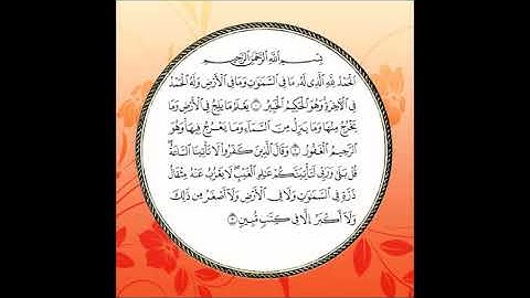 سورة سبأ مكررة آية : ( 1 إلى 3 )