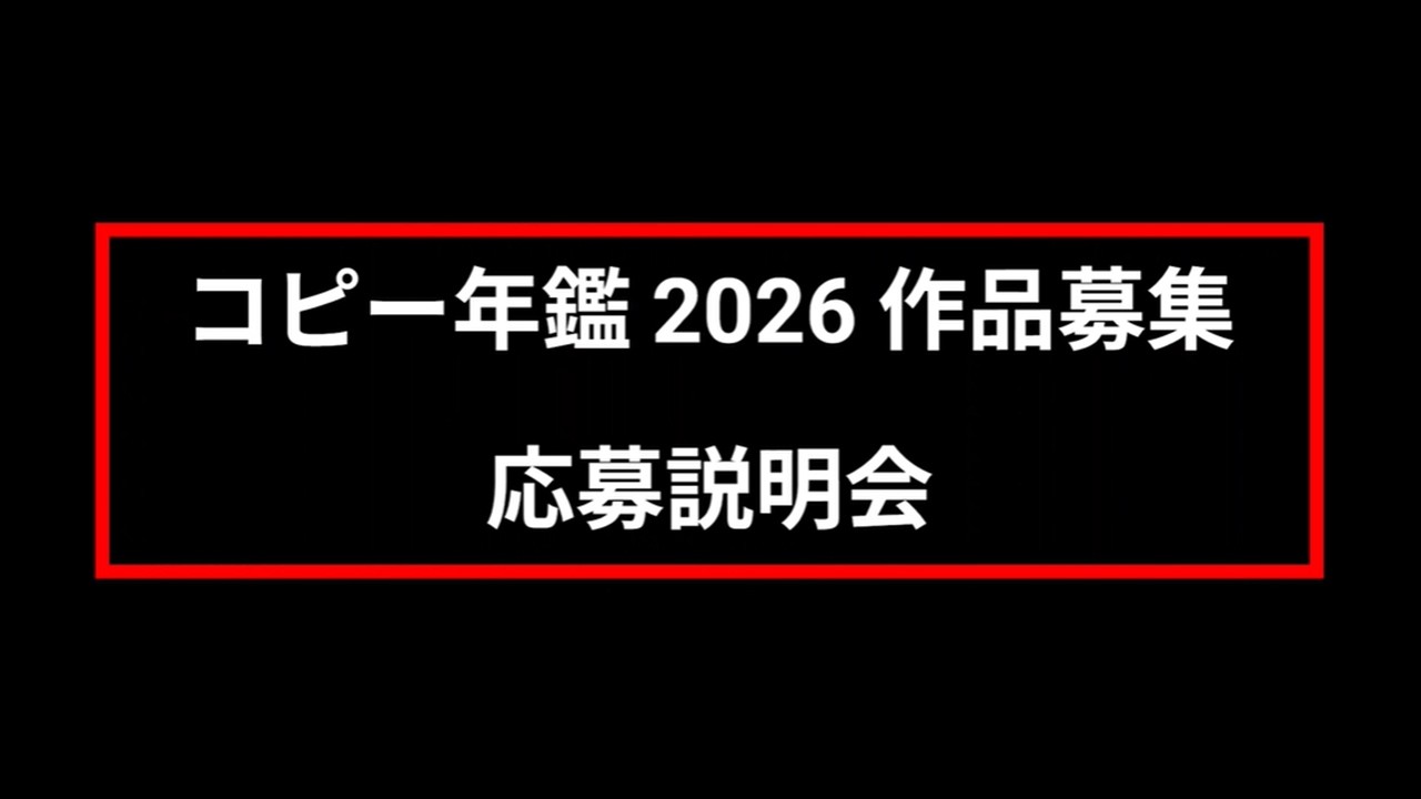 応募要項 | 東京コピーライターズクラブ(TCC) 応募要項 | 東京コピーライターズクラブ(TCC)