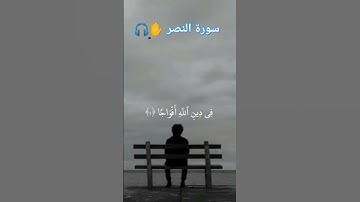 #funny #سورة_النصر #freefire #palestine #قران_كريم #كروما_شاشة_سوداء #سبحان_الله #هزاع_البلوشي #مصر