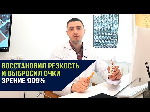 видео: Восстановить зрение и концентрацию на 999%