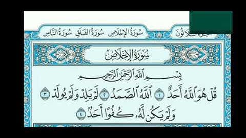 سورة الاخلاص مكتوبه/ماهر المعيقلي