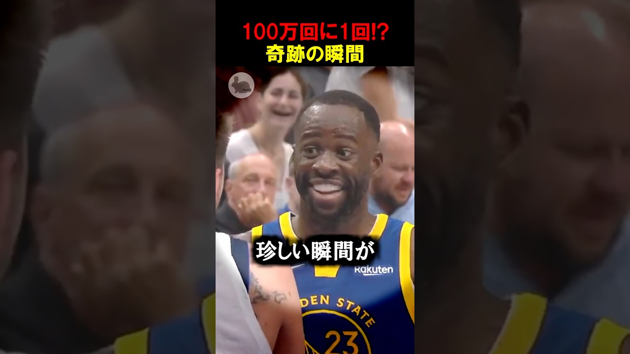 真似できない奇跡の瞬間 #nba #バスケ