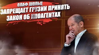 Революции в Грузии продолжатся: Европа требует отменить закон об иноагентах!