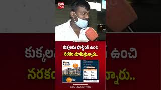 కుక్కలను ఫాస్టింగ్ ఉంచి నరకం చూపిస్తున్నారు..| Shocking Blood Racket in Hyderabad | BIG TV