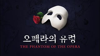 The Phantom of the Opera (2009 Korean Cast)  Andrew Lloyd Webber