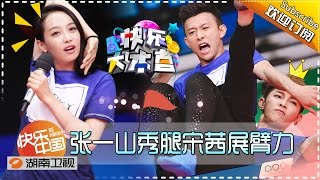 《快乐大本营》Happy Camp Ep.20160709: Zhang Yishan shows his Acting Performance【Hunan TV  1080P】