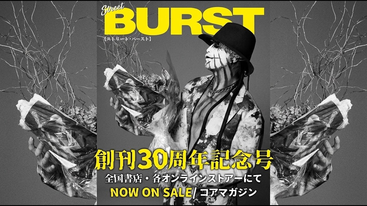 BURST 創刊号 CM】雑誌『BURST』創刊30周年記念号 発売開始!!! - YouTube
