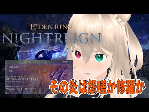 【ネタバレ注意】STEAM版ナイトレイン　属性カット90％くらいあっても火力が限界突破して殺されるので付帯選ばせて　参加型【目指せ登録者1000人】※フロムソフトウェア様の著作物はスパチャ禁止
