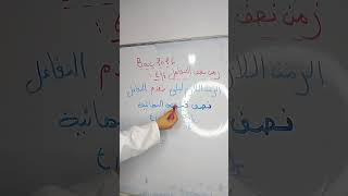 زمن نصف التفاعل t1/2 بكالوريا 2026