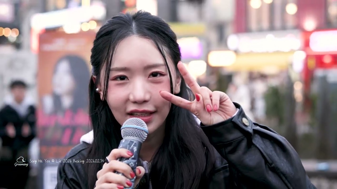 [4K 60P] 20260214 송하예 