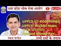 LT व अन्य exam से सम्बंधित प्रश्नों पर विशेष वार्ता #uppcs #ro/aro