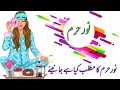 Noor e haram name meaning in urdu      nooreharam daily tips with asma