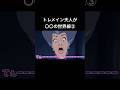 【全肯定】トレメイン夫人が〇〇の世界線③【ママ】#anime #ディズニー #アフレコ #disney #アニメ #小顔マスクマンママ #こがマスク #shorts