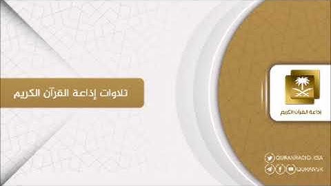 تلاوة للشيخ علي جابر(رحمه الله) من سورة التوبة