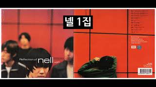 [나혼자듣는음반] 넬 1집 Reflection of Nell