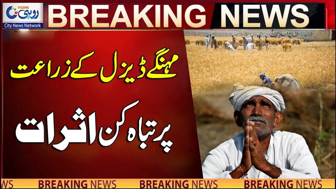 Devastating Effects Of Expensive Diesel On Agriculture | Breaking News | Rohi
