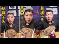 Best Sheep Head Mukbang|Chinese Mukbang Show|Eating Show|Asmr Mukbang|#26