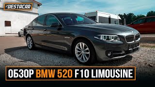 Обзор BMW 520 F10 Limousine