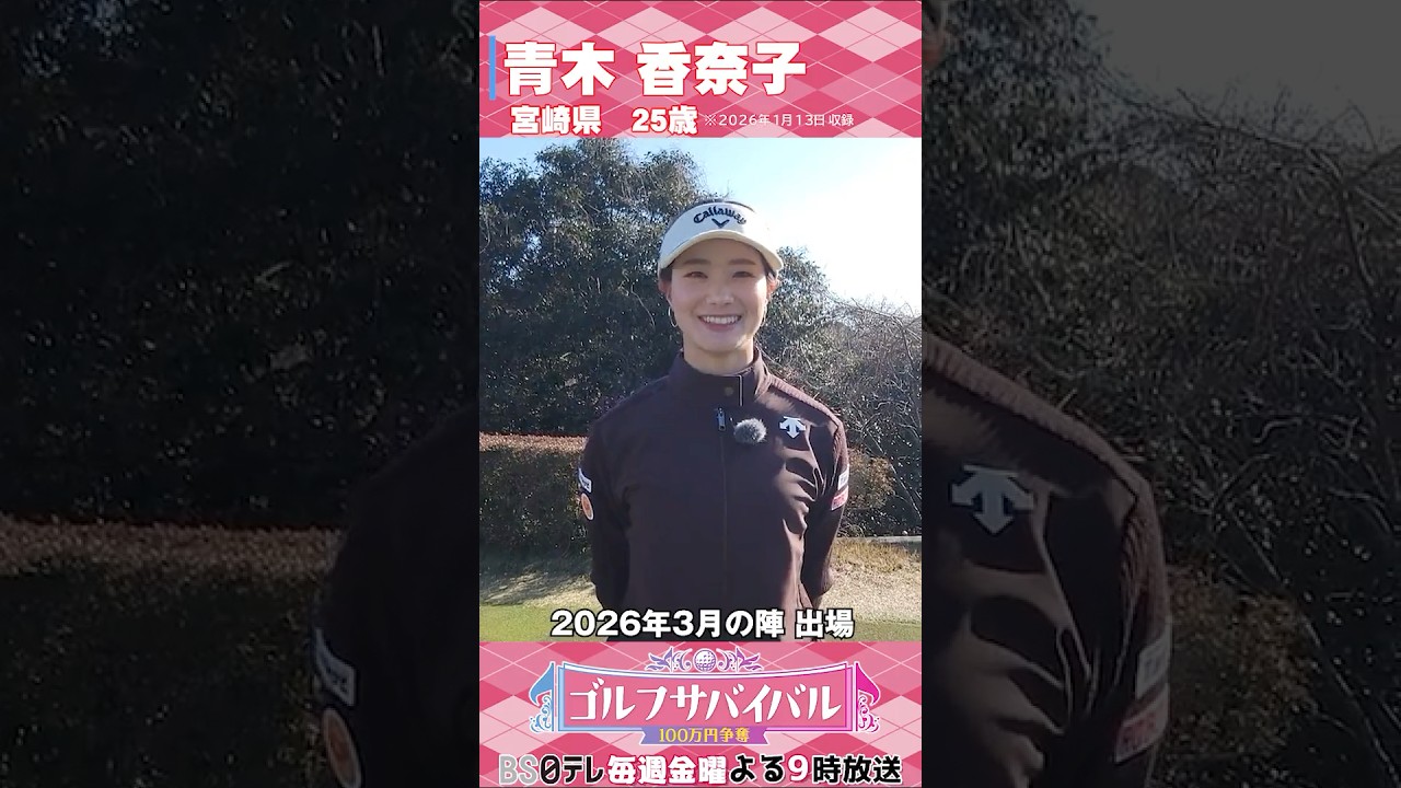 Kanako Aoki [Golf Wear Feature] Introducing the 