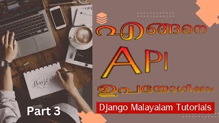 Django with API | Part 3 | Django Malayalam Tutorials