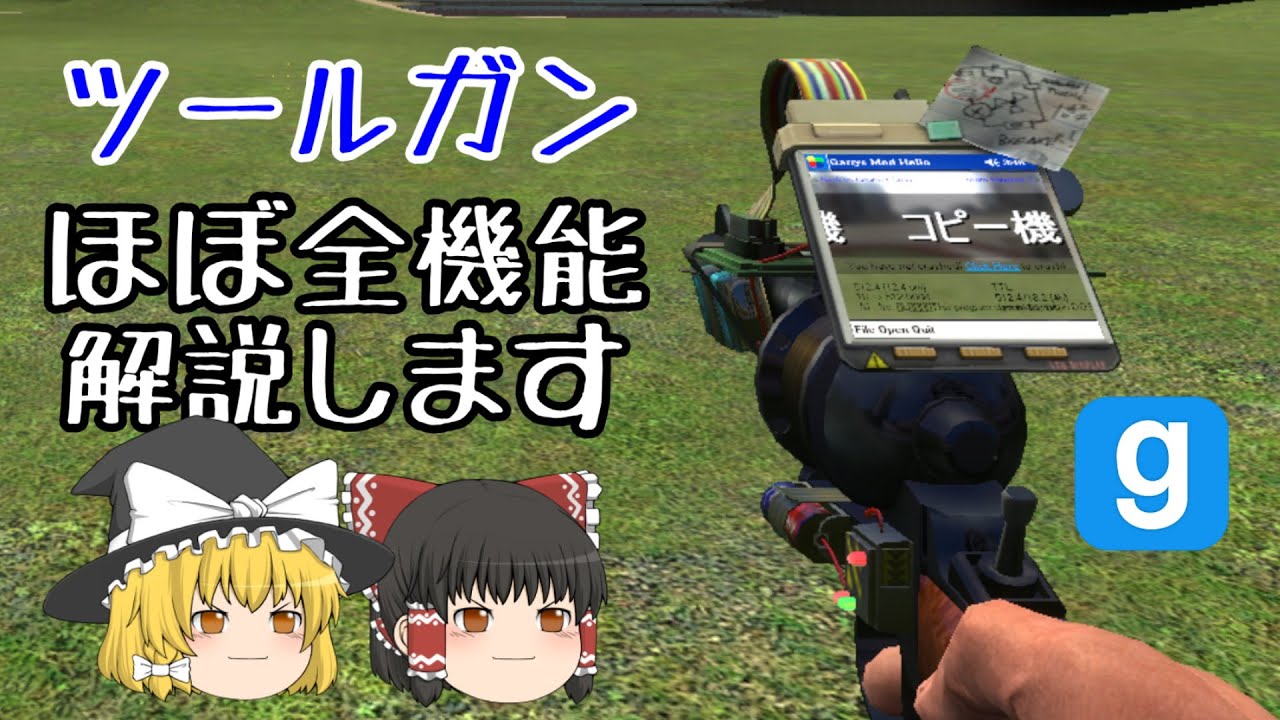 Gmodのツールガンの使い方を教えるよ ゆっくり解説 Youtube