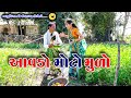 આવડો મોટો મુળો | Aavdo moto mulo | Gagudiya ni Comedy | New Gujarati Comedy | Deshi Comedy | 2023