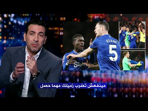 تعليق قاسي من ابو تريكه بعد ضرب ادريسا غي لزميله وطرده