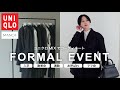 【UNIQLO】新作ユニクロを使ったフォーマル・春イベントコーデをご紹介❤️入卒|謝恩会|結婚式|通勤|ママ会