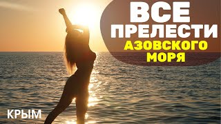 All inclusive в Крыму! Азовское море ЗАВОРАЖИВАЕТ! Щелкино, отель «Рига Резорт» Крым