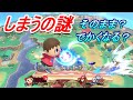 【謎】むらびとのしまうは大きさも変えることができるのか？【スマブラSP】