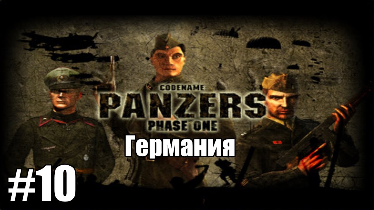 Прохождение Codename: Panzers Phase One [Германия] ( Семь тонн боеприпасов ) #10