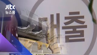 "집값 60%까지"…무주택자 대출 규제 완화 검토 / JTBC 뉴스룸