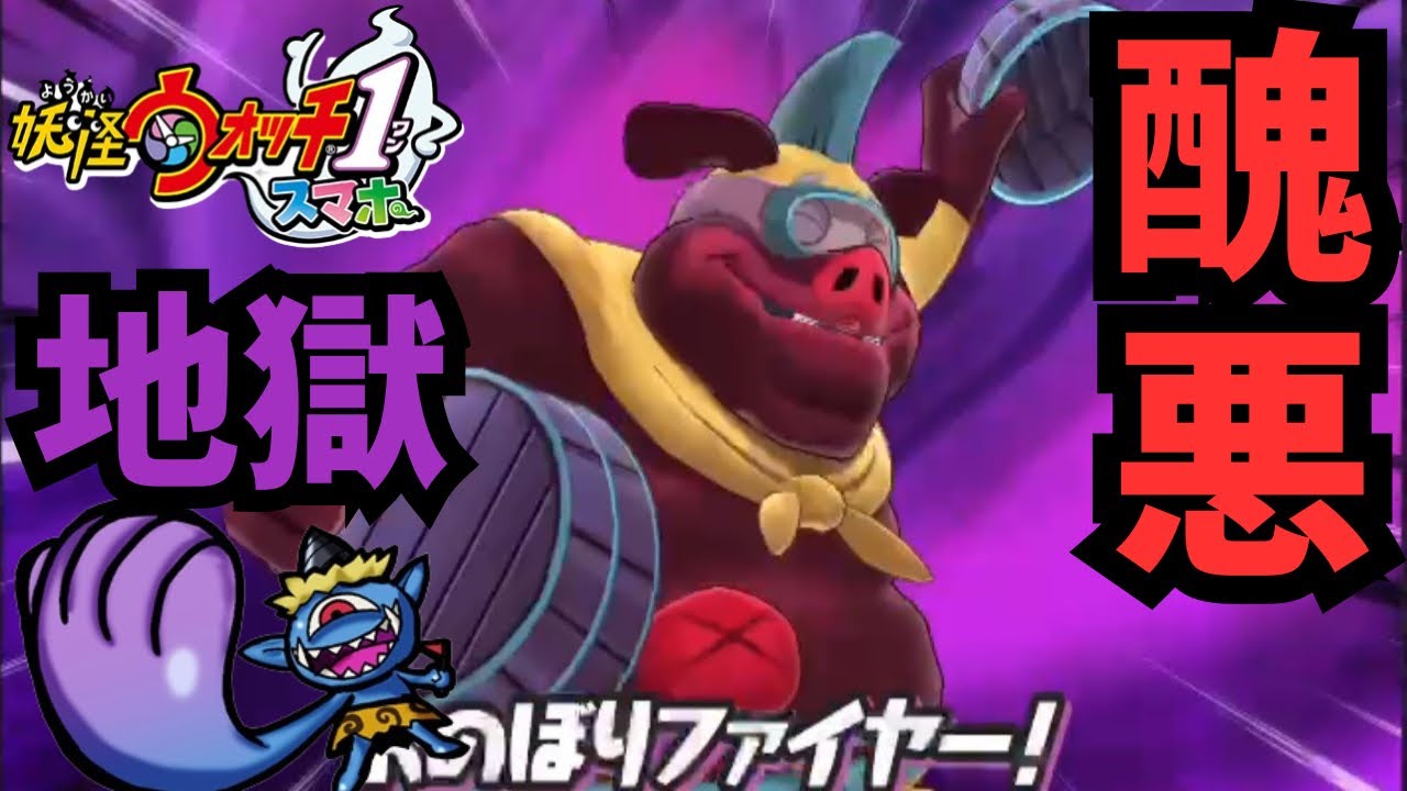 妖怪ウォッチ1】まさかの最強妖怪GET！？強敵たちとの戦いを繰り広げる…！【イケボ配信者】(ゲーム実況) part16