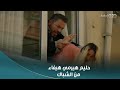 سلمى حليم اتهور وعاوز يرمي هيفاء من الشباك عشان بلغت عنه حماه 