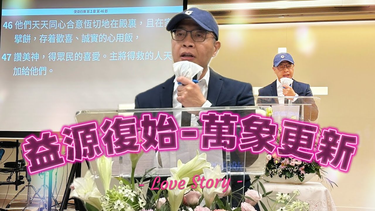 益源復始-萬象更新